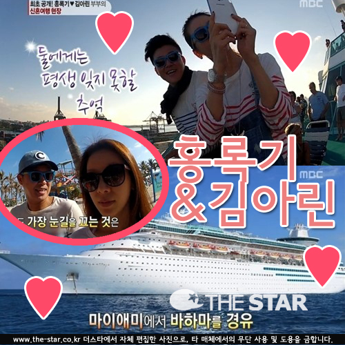 홍록기 김아린 신혼여행 / 사진 : MBC '기분 좋은 날' 방송 캡처