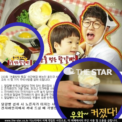 해투3 달걀빵 폭발 위험 / 사진 : KBS2 '해피투게더3' 방송 캡처, 홈페이지