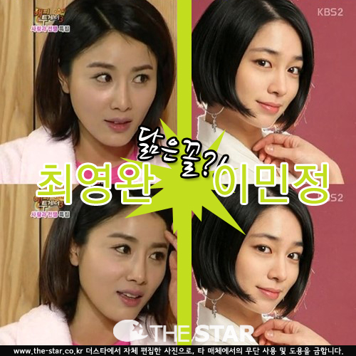 최영완 이민정 닮은꼴 / 사진 : KBS2 '해피투게더3' 방송 캡처