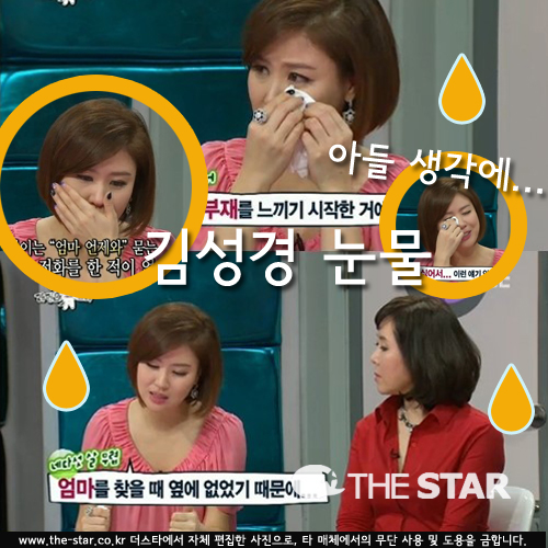 김성경 눈물 / 사진 : MBC '황금어장-라디오스타' 방송 캡처