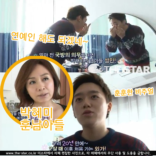 박해미 아들 공개  / 사진 : SBS '좋은아침' 방송 캡처