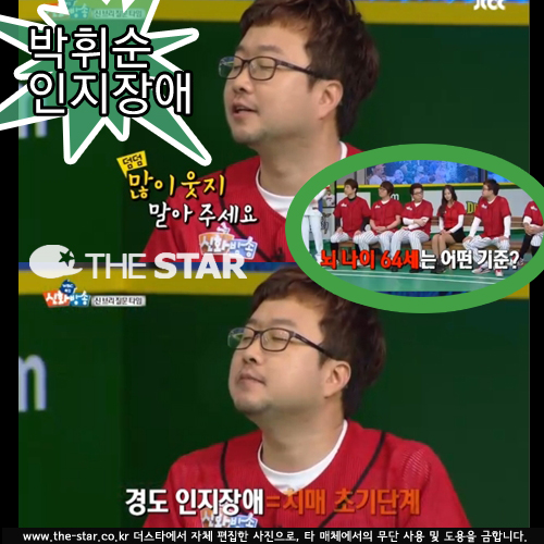 박휘순 인지장애 판정 / 사진 : JTBC '신화방송' 방송 캡처