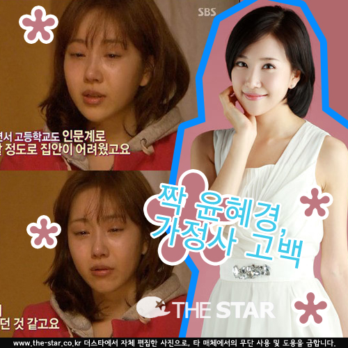 짝 윤혜경 / 사진 : 로그인엔터테인먼트, SBS '짝' 방송 캡처
