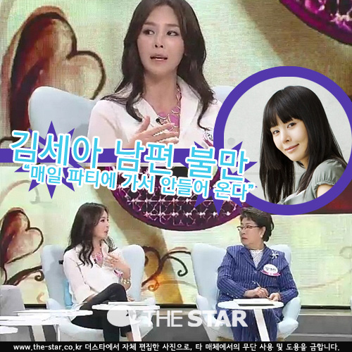 김세아 남편 불만 / 사진 : MBC '동치미', 김세아 공식 홈페이지