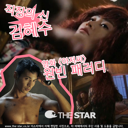 직장의 신 김혜수 / 사진 : KBS2 '직장의 신' 방송 캡처, 영화 '아저씨' 스틸
