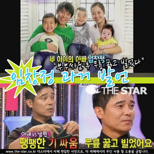 임창정 파경 / 사진 : 온라인 커뮤니티, SBS '고쇼' 방송 캡처