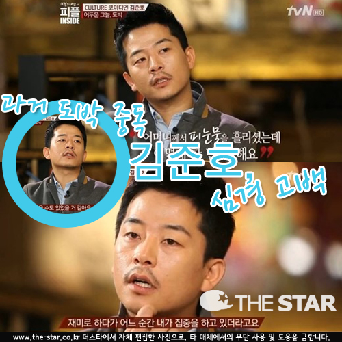 김준호 심경 고백 / 사진 : tvN '백지연의 피플 인사이드' 방송 캡처