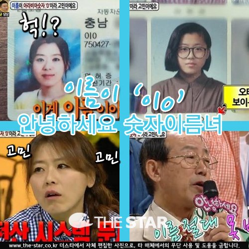 안녕하세요 숫자이름녀 / 사진 : KBS2 '안녕하세요' 방송 캡처