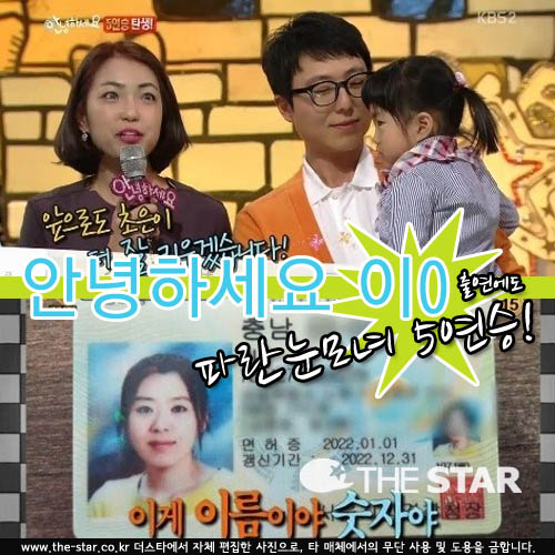 이0 씨 사연을 이기고 5연승을 차지한 파란눈모녀 / 사진 : KBS2 '안녕하세요' 방송 캡처