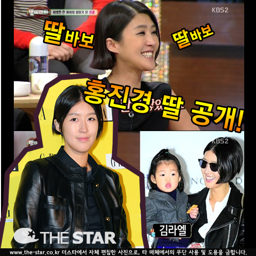 홍진경 딸 공개 / 사진 : 더스타 DB, KBS2 '맘마미아' 방송 캡처