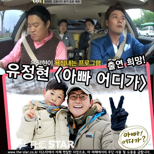 사진 : tvN <현장토크쇼-택시> 방송 캡처, MBC <아빠 어디가> 홈페이지