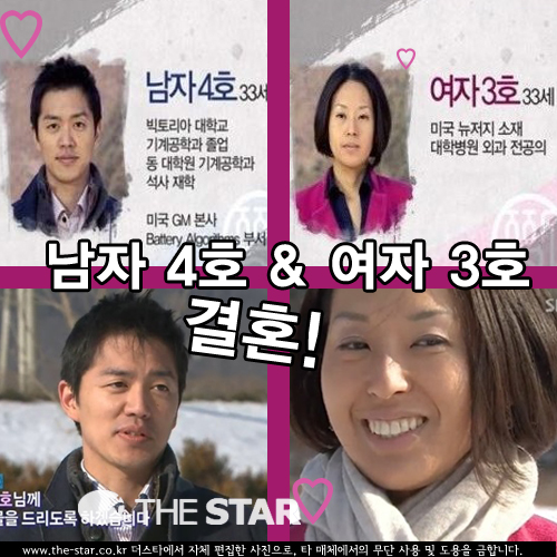 짝 출연자 부부 탄생 / 사진 : SBS '짝' 방송 캡처