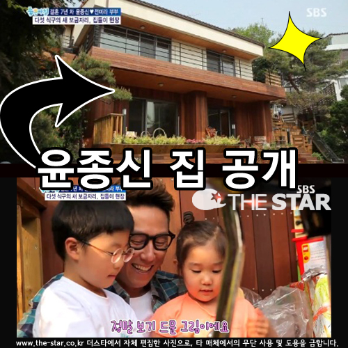 윤종신 집 공개 / 사진 : SBS '좋은아침' 방송 캡처