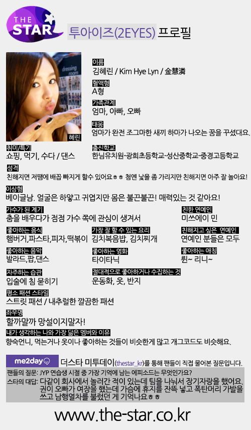 '까불지마'로 데뷔한 5인조 걸그룹 투아이즈의 김혜린의 프로필