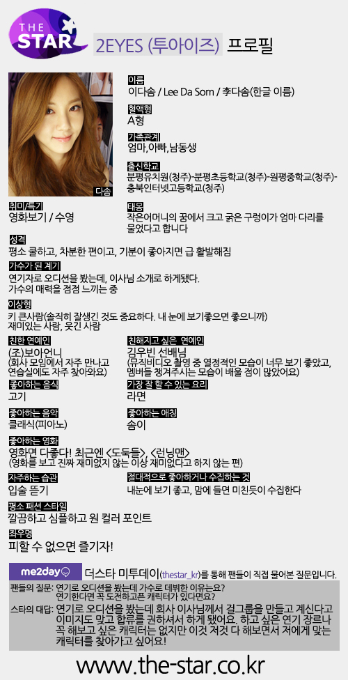 '까불지마'로 데뷔한 5인조 걸그룹 투아이즈의 이다솜의 프로필