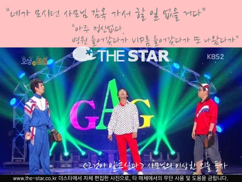 오성과 한음 그것이 알고 싶다 풍자 / 사진 : KBS2 '개그콘서트' 방송 캡처