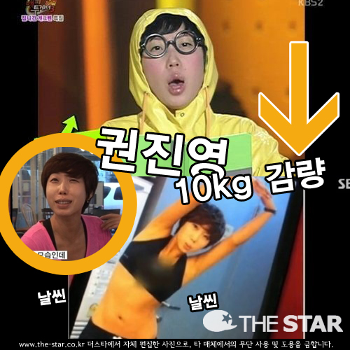 권진영 10kg 감량 / 사진 : SBS '좋은아침' 방송 캡처, KBS2 '해피투게더3' 방송 캡처
