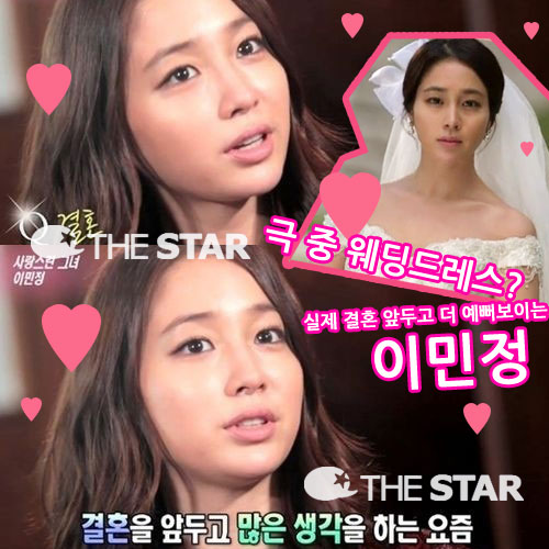 이민정 결혼 심경 / 사진 : KBS2 '연예가 중계', 드라마 '빅'