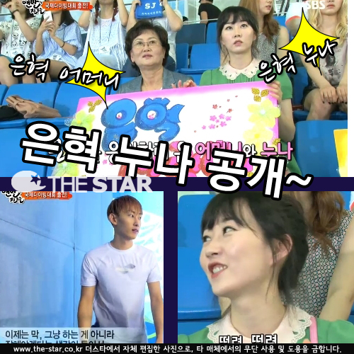 은혁 누나 공개 / 사진 : SBS '맨발의 친구들' 방송 캡처