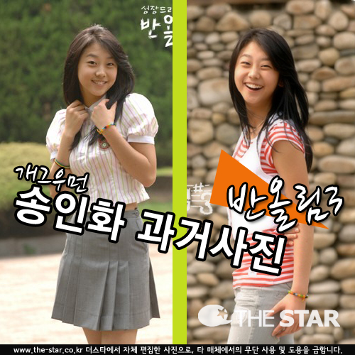 송인화 과거사진 / 사진 : KBS2 '반올림3'