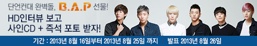 B.A.P ģ�ʻ���CD+�Ｎ���� ���� �̺�Ʈ ���