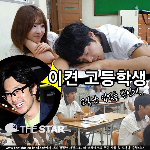 이켠 고등학생 / 사진 : tvN