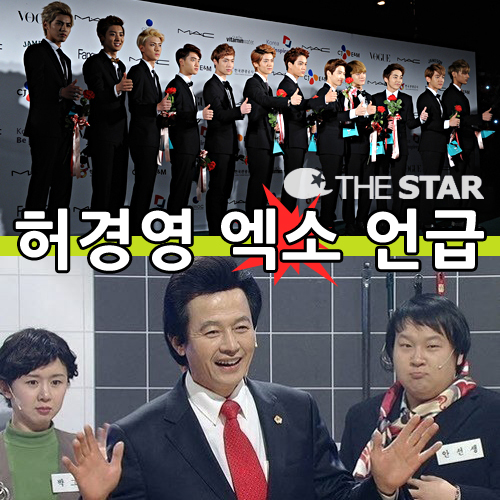 허경영 엑소 언급 / 사진 : 더스타 DB, SBS E! K-STAR news