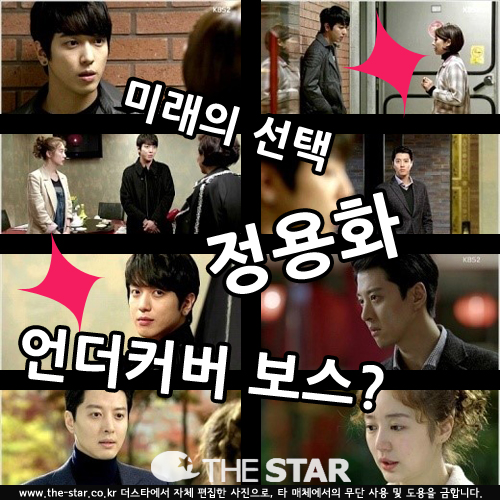 미래의 선택 정용화 / 사진 : KBS2 '미래의 선택' 방송 캡처