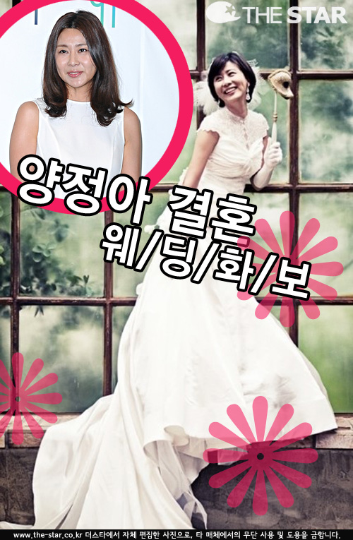 양정아 결혼 / 사진 : SBS '골드미스다이어리', 더스타 DB
