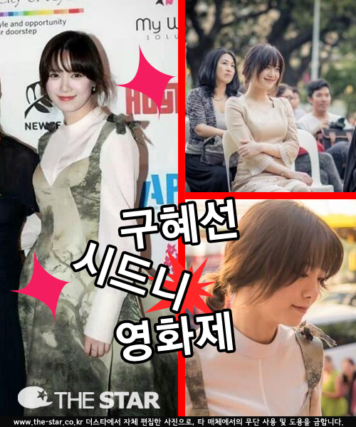 구혜선 시드니영화제, 개량한복 입고 '내가 바로 한국의 미인'