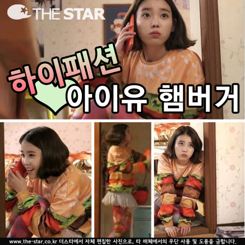 아이유 햄버거 / 사진 : KBS '예쁜남자' 방송 캡처