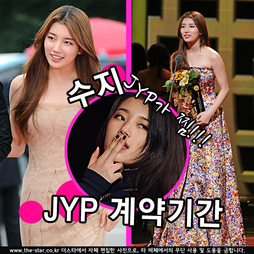 수지 JYP 계약기간 / 사진 : 더스타 DB