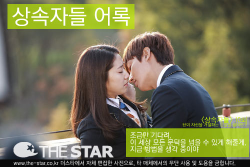 상속자들 비하인드컷 이민호 / 사진 : 화앤담픽처스 제공