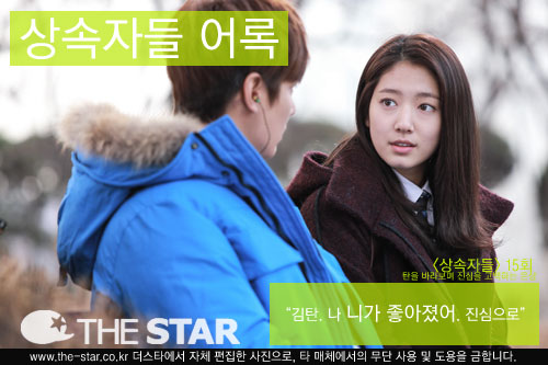 상속자들 비하인드컷 박신혜-이민호 / 사진 : 화앤담픽처스 제공