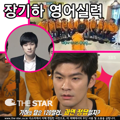장기하 영어 실력 / 사진 : SBS '런닝맨' 방송 캡처, 장기하와 얼굴들 공식 사이트