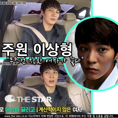 주원 이상형 고백 / 사진 : tvN '현장토크쇼 택시' 방송 캡처, 주원 트위터