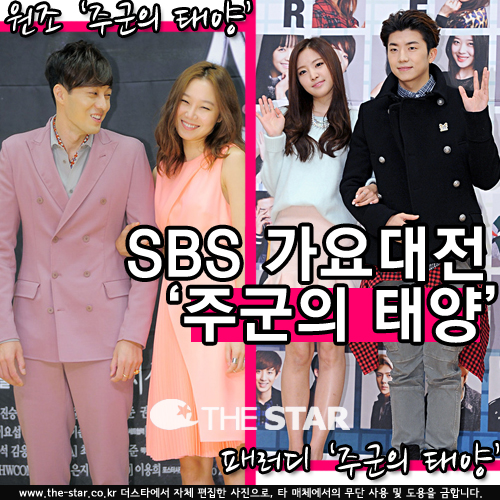 SBS 가요대전, '주군의 태양' 패러디…'이젠 장간지, 손블리에요!'