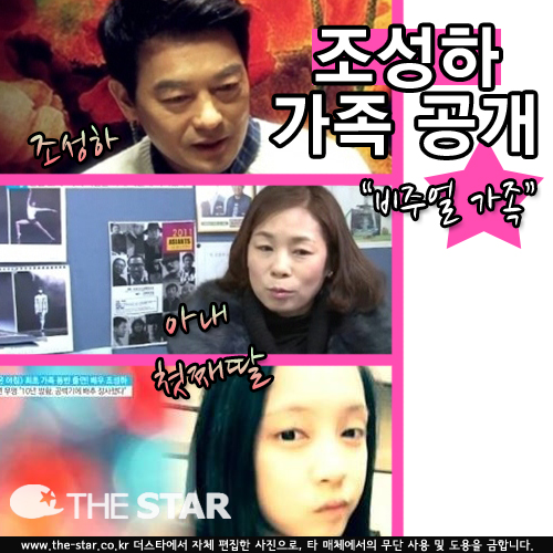 조성하 아내 최초 공개 / 사진 : SBS '좋은 아침' 방송 캡처