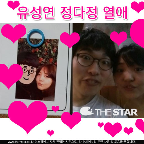 유성연 정다정 열애 / 사진 : 유성연 정다정 트위터