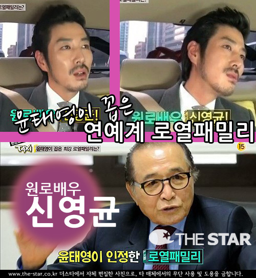 윤태영 연예인 최고부자 신영균 언급 / 사진 : tvN '택시'