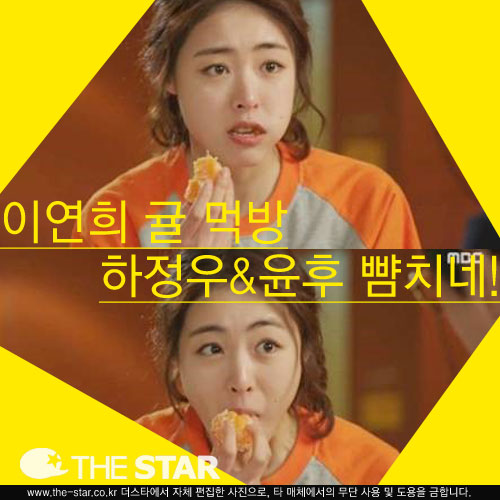 이연희 귤 먹방 / 사진 : MBC '미스코리아' 방송 캡처