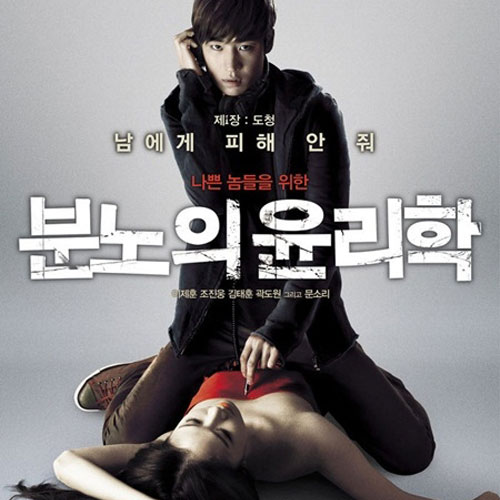 고성희 '분노의 윤리학' 화제 / 사진: 영화 '분노의 윤리학' 포스터