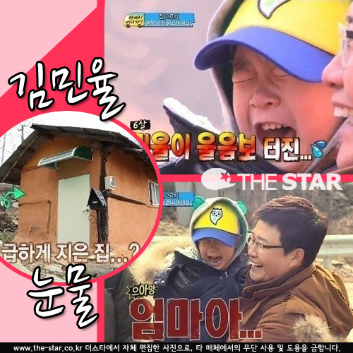 김민율 폭풍눈물 / 사진 : MBC '일밤-아빠어디가2' 방송 캡처