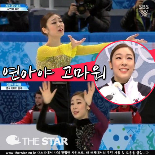 김연아 은메달 연아야 고마워 / 사진 : SBS '2014소치동계올림픽' 방송 캡처