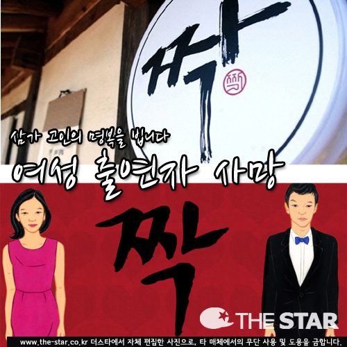 SBS 짝 여성 출연자, 펜션 화장실에서 숨져 '유서 발견'