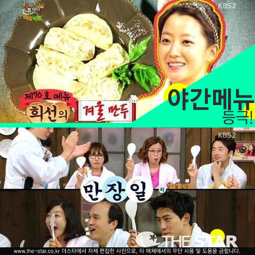 김희선 겨울만두 코울슬로 / 사진: KBS2 '해피투게더' 방송 캡처