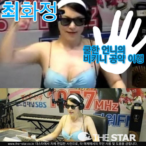 최화정 비키니 몸매 / 사진: SBS 파워FM '최화정의 파워타임' 보이는라디오 캡처
