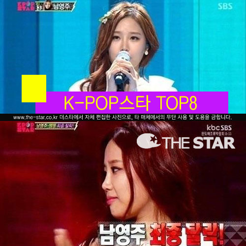 K팝스타3 TOP8 / 사진: SBS 'K팝스타3' 방송 캡처