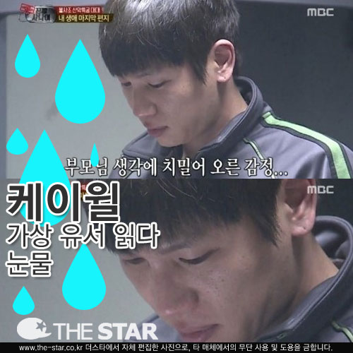 케이윌 눈물 / 사진: MBC '진짜 사나이' 방송 캡처
