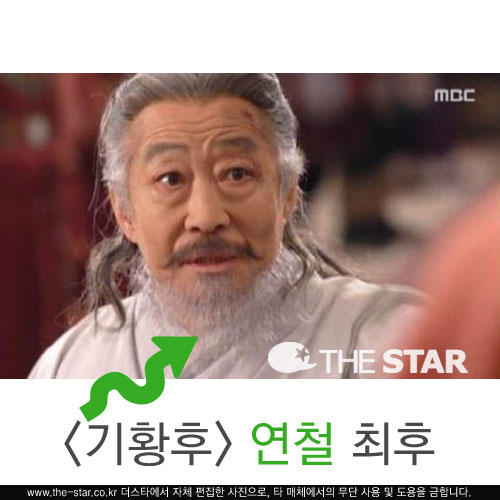기황후 연철 최후 / 사진: MBC '기황후' 방송 캡처